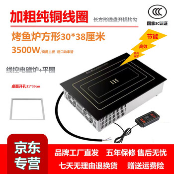 High-power rectangular commercial induction cooker skewers fragrant pot oden hot pot paper-wrapped fish grilled fish stove spicy hot pot 30*38cm 3500 watt rectangular induction cooker + flat circle