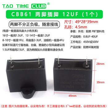 Cbb61 fan capacitor air conditioner starting capacitor insert 1/1.5/2///4/5/6/7/8uf450v pin cbb61 two-pin insert 12uf (1 piece) no specifications