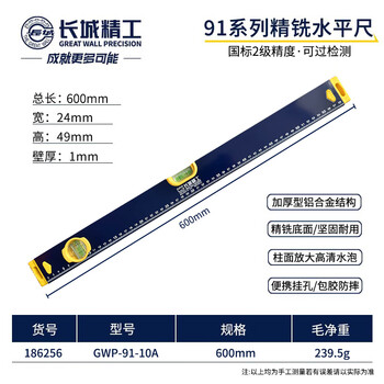 Great wall spirit level aluminum alloy high-precision balance ruler magnetic level ruler 500/600mm 80 cm 1 meter non-magnetic basic model 600mm
