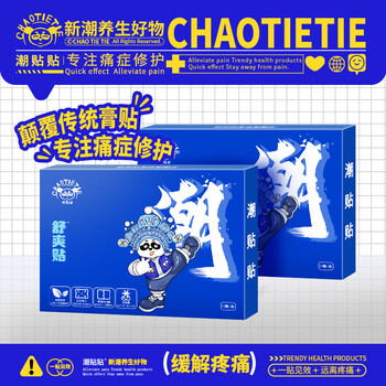 Chaotietie tide patch comfort patch 2 boxes
