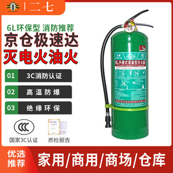 Erqi portable water-based fire extinguisher 6l commercial factory gas station can extinguish electric fire oil fire national standard 3c fire certification