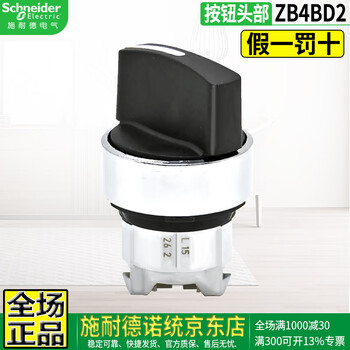 Schneider (schneider) original schneider electric brand xb4 button switch bracket contact contact zb4 signal indicator led light module zbv 24v 230v zb4-bd2 short handle 2-speed switch head