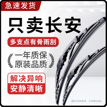 Qingxi adapted changan cs75 wiper yidong cs35cs55plus waxy corn uinv original unit bone wiper 13-22 models cs75