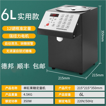 Fully automatic fructose machine, commercial milk tea shop equipment, 16-grid electric fruit powder measurer, black 6l standard model