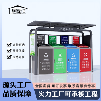 Garbage classification kiosk outdoor sanitation collection and delivery point four classification community street garbage classification collection kiosk garbage kiosk + trash can