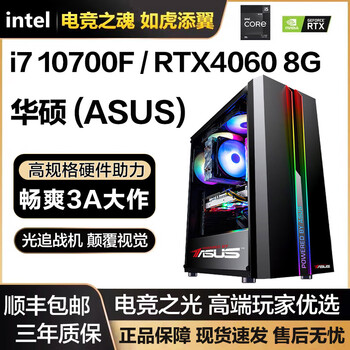 Asus (asus) assembled computer i5/i7 10700f/rtx3060/4060 console game chicken live broadcast second-hand desktop computer configuration two i5 9400f/gtx1060 independent graphics e-sports machine 99% new