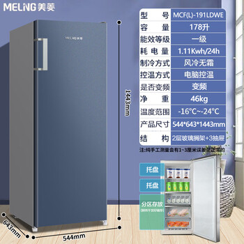 Meiling (meilng) vertical freezer frequency conversion frost-free household drawer-type energy-saving small deep-freezer refrigerated freezer refrigerator side door 178 liter transport damage machine please contact customer service for photos 1l