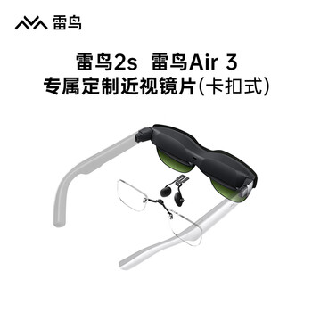 Thunderbird smart glasses thunderbird ar smart glasses suitable for thunderbird air myopia lenses customized glasses lenses thunderbird air 3 series special lenses