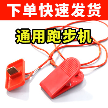 Universal a2 treadmill safety switch safety lock copper plate insert yijian treadmill ad treadmill key