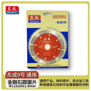Dongcheng ceramic tile cutting sheet stone marble sheet marble vitrified tile dry slicing special ultra-thin diamond saw blade dongcheng no. 9-general