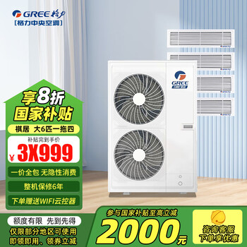 Gree (gree) central air conditioner, one to four, one to three, qi home multi-connection variable frequency cooling and heating embedded card machine, large 6 horsepower, first-class energy efficiency, one to four package installation