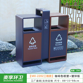 Maixiang sanitation outdoor trash can, stainless steel two categories, new national standard sanitation galvanized sheet, peel box, large commercial trash can, outdoor park, scenic spot, property shopping mall, engineering model - galvanized sheet, dark coffee color, spray plastic