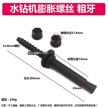 Construction water drill expansion screw, dust-proof table fixed base bracket, removable and reusable expansion bolt, 45# steel water drill fixed expansion bolt (coarse tooth) 1 piece