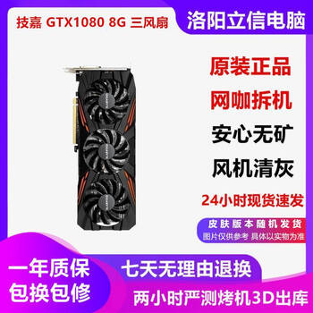 Asus non-mineral protection core msi galaxy 1070/1070ti8g/1080/1080ti11g desktop computer second-hand graphics card to play black monkey and eat chicken forever in the delta gigabyte gtx1080 8g three fans 95% new