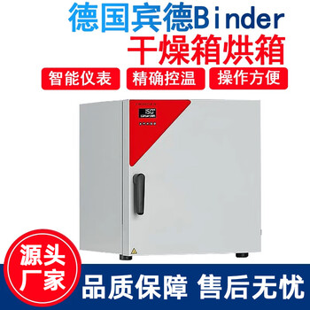 German binder drying oven constant temperature and humidity incubator laboratory programmable vacuum drying oven german binder various boxes booking