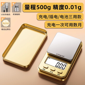 Ktrue high-precision gold jewelry electronic scale accurate small portable commercial jewelry tea grams mini weighing scale three-use model + free weight 500g0.01g