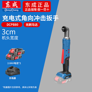 Dongcheng rechargeable brushless angular impact wrench 90 degree right angle electric wrench angular rechargeable ratchet fast truss dcpb80am 2.0ah two batteries and one charging socket