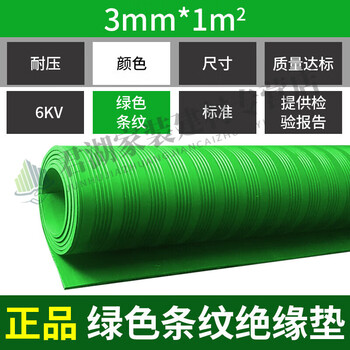 Shantou lincun high voltage insulation mat distribution room electricity 10kv distribution room insulation carpet anti-electricity rubber sheet floor mat insulating rubber mat 3mm*1 green stripe 6kv
