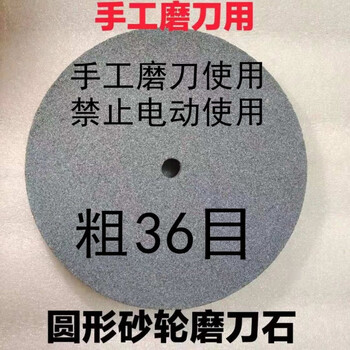 Round grinding wheel whetstone thickness household kitchen knife sharpener hoe sickle ax fast sharpening god diameter 20 cm thick 2 cm thick 36 mesh round emery material reinforced whetstone
