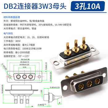 D-sub high current db2 male female 2w2 2v2 3w3 3v3 connector db2 connector 3w3 female 3 holes 10a no specifications