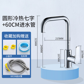 Jomoo's new kitchen faucet hot and cold two-in-one sink vegetable basin wash basin pressurized splash-proof household single cold rotating faucet (hot and cold) round three-way classic big seven characters