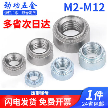 Jinggong pressure rivet nut galvanized stainless steel pressure plate nut pressure piece s-m2m3m4m5-0m6-1m8-2m10m12 s-m4-1 (200 pieces/blue and white zinc)