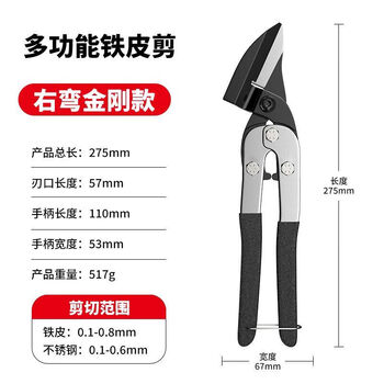 Yanran iron scissors industrial scissors multifunctional aviation scissors iron shears handmade metal keel decoration strong aluminum clasp plate king kong multifunctional elbow iron shears double lever