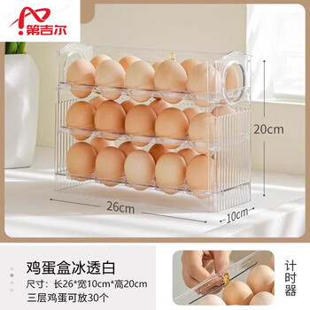 Dijer german imported quality new automatic flip-top egg box household refrigerator side door organizer box egg storage special ice white 1 pack
