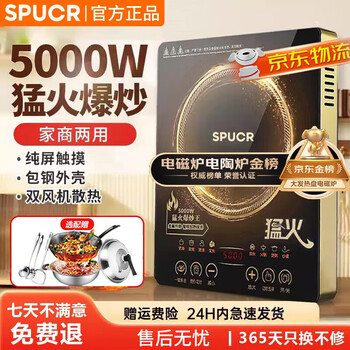 Spucr subo induction cooker 5000w high power first-class energy-saving appliances dual-purpose household and commercial fierce fire appointment timer waterproof integrated black crystal plate 5000w high power top best-selling single machine