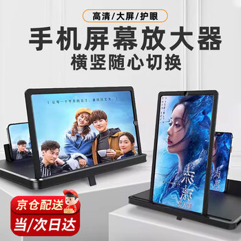 Kpay mobile phone screen amplifier blue light large screen ultra-clear artifact high-definition eye protection projection display screen for watching tv expanded screen magnifying glass bracket pull-type display bracket black horizontal and vertical dual-use 12-inch high-definition large screen