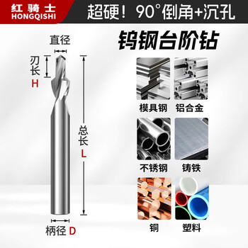 Red knight overall alloy step drill tungsten steel chamfer countersink drill bit step two aluminum plastic doors and windows 90 super hard step drill natural color uncoated 2.8*6h*6d*60l*90 chamfer