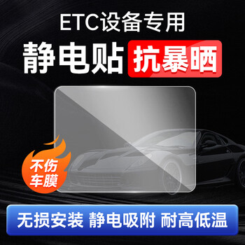 Yinbo automobile etc special transparent electrostatic stickers high temperature resistant fixed artifact driving recorder adhesive double-sided tape 60*80mm*2 pieces special for automobile etc