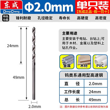 Dongcheng twist drill bit 1.0-13mm full range of power tool accessories high speed steel straight handle drill metal plastic wood single high speed steel twist drill 2.0mm single pack