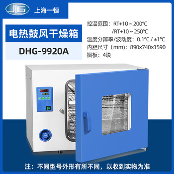 Kezitu customized yiheng dhg series electric heating constant temperature blast drying oven 9070a laboratory heating constant temperature industrial oven dhg-9920a (1000 liters stainless steel liner)