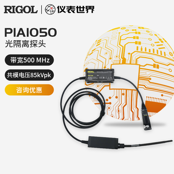 Rigol puyuan pia1020/1050/1100 optical isolation probe 200m-1g bandwidth 2m fiber 17.2ns delay pia1050 (500m 18.5ns delay)