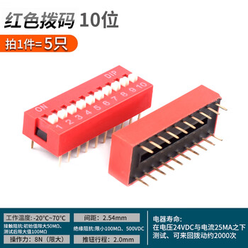 Dip switch patch ds-1p2p3p4p5p6p7p8p9p10p12 bits 2.54mm red and blue 10 bits red (5 pieces)