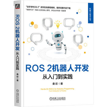 Ros 2 robot development from entry to practice