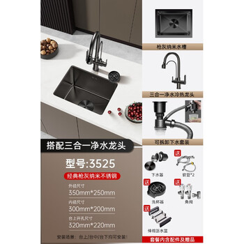 Jomoo suitable for gun gray small sink single tank stainless steel kitchen small size under counter basin western kitchen island bar fan (gun gray) 35*25 with water purification three-in-one hot and cold