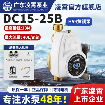 Lingxiao permanent magnet frequency conversion booster pump dc intelligent fully automatic wall-mounted boiler water heater pressure pump whole house pipeline silent water pump 100 watts/dc15-25b-cast copper model 4/6 points universal permanent magnet frequency conversion-upgraded pressureless automatic