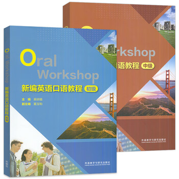 New spoken english tutorial (elementary) + intermediate edited by wu zhenfu and li youwen spoken english for foreign language learning anhui university press xinhua genuine books genuine genuine xinhua bookstore