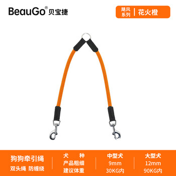 Beaugo baby one-to-two traction rope double-headed traction rope double-headed dog rope anti-tangle multiple dog traction rope huahuo orange double-headed thick 12mm weight within 90kg