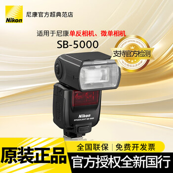 Nikon original flash is suitable for nikon cameras sb-5000/sb-700/sb-500/sb-300 nikon original flash sb-5000 official standard