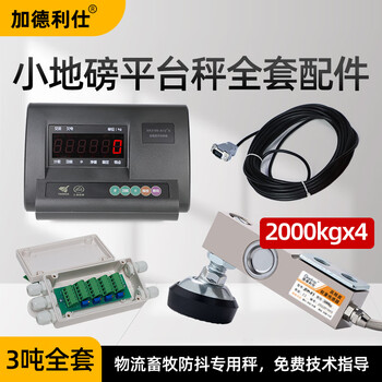 Galdelis homemade full set of small floor scale accessories shanghai yaohua xk3190-a12e display sensor 0-3t electronic scale a12e-3 tons full set of accessories
