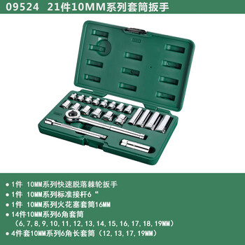 Sata hardware toolbox combination set 10mm zhongfei auto repair socket set 09004 09521 09524