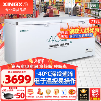 Xingx freezer commercial large capacity freezer 408/518/718 liter refrigerated freezer dual-purpose freezer double door horizontal refrigerator ice cream cabinet supermarket convenience store commercial freezer -40 c deep freezing丨1.9 meters丨level 1 energy efficiency 718 liters