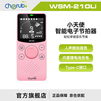 Cherub little angel electronic metronome jogging drum set piano guzheng guitar erhu electric blowpipe wsm-210li wsm-210li pink (rechargeable model)