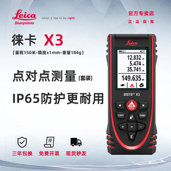 Leica x3 laser rangefinder high precision 150 meters handheld leica home improvement measuring room infrared electronic ruler angle measurement decoration x3 standard 150 meters indoor with bluetooth software