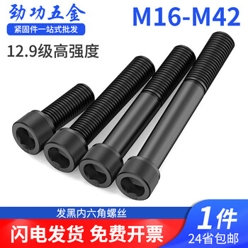 Jinggong (jinggong) m16m18m20m22m24m27m30m36m42 12.9 grade hexagon socket screws extended high-strength bolts m20*230 (1 piece) half thread