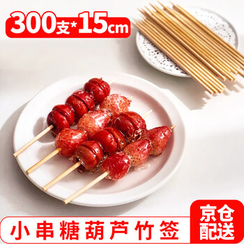 Shuang yu candied haws bamboo skewers disposable small bamboo skewers 15cm barbecue skewers grilled sausage skewers hawthorn fruit skewers 300 pieces