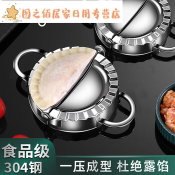 Sailoto dumpling making machine 304 stainless steel dumpling wrapper dumpling mold pressing dumpling tool household dumpling making large size 1 suitable for 9.5cm diameter dumpling wrappers